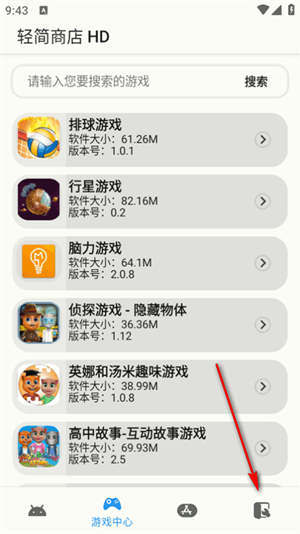 轻简商店HD安卓免费版