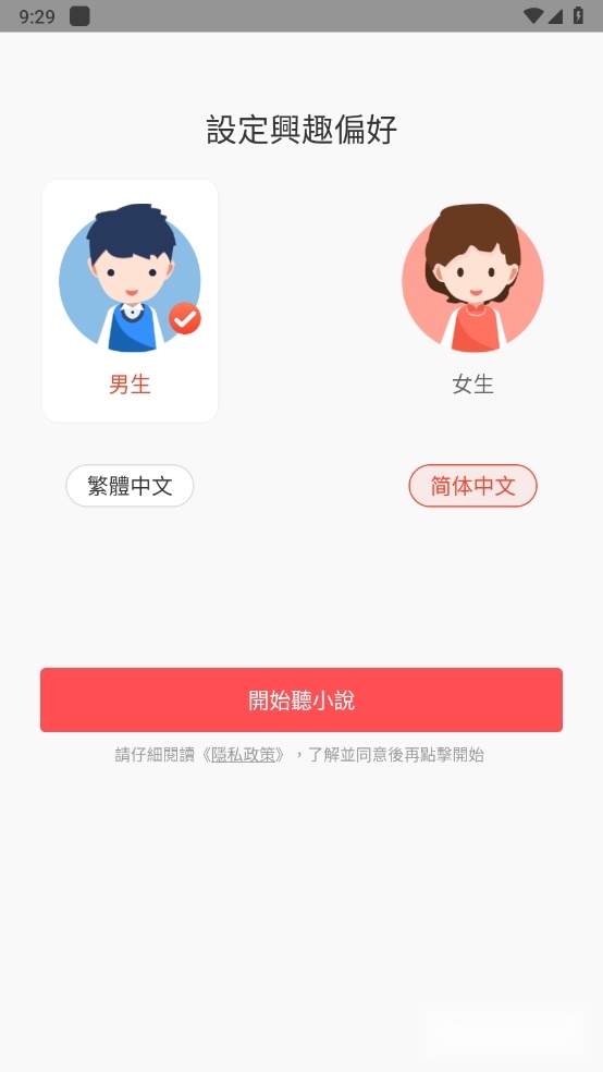 听小说去除广告