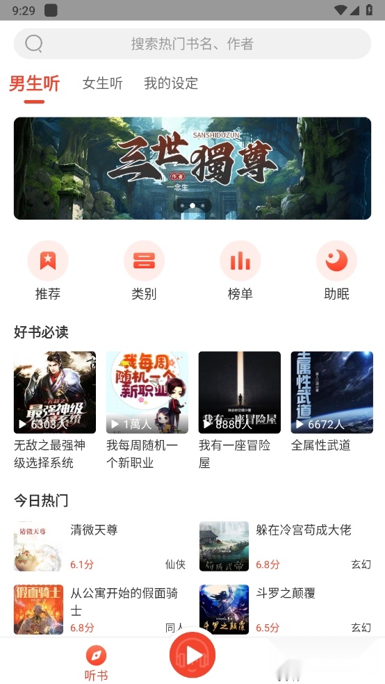 听小说去除广告