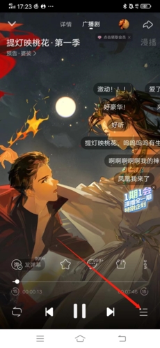 漫播听剧官方版