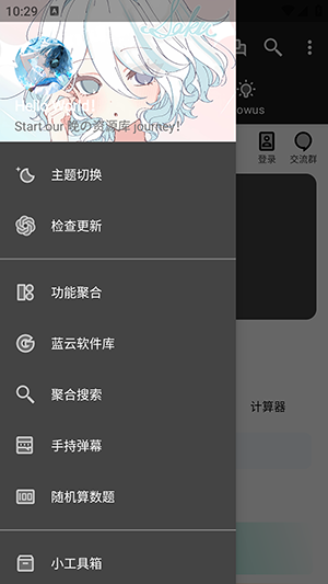 晚の资源库免费版
