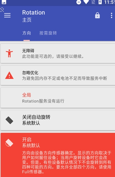 rotation屏幕旋转正版