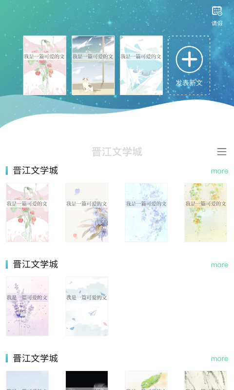 晋江写作助手手机版