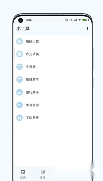 一叶日历安卓版