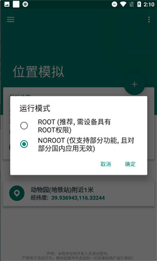 fakelocation吾爱永久专业版
