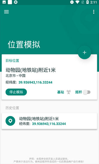 fakelocation吾爱永久专业版