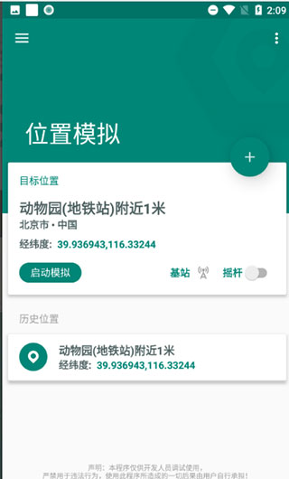 fakelocation吾爱永久专业版