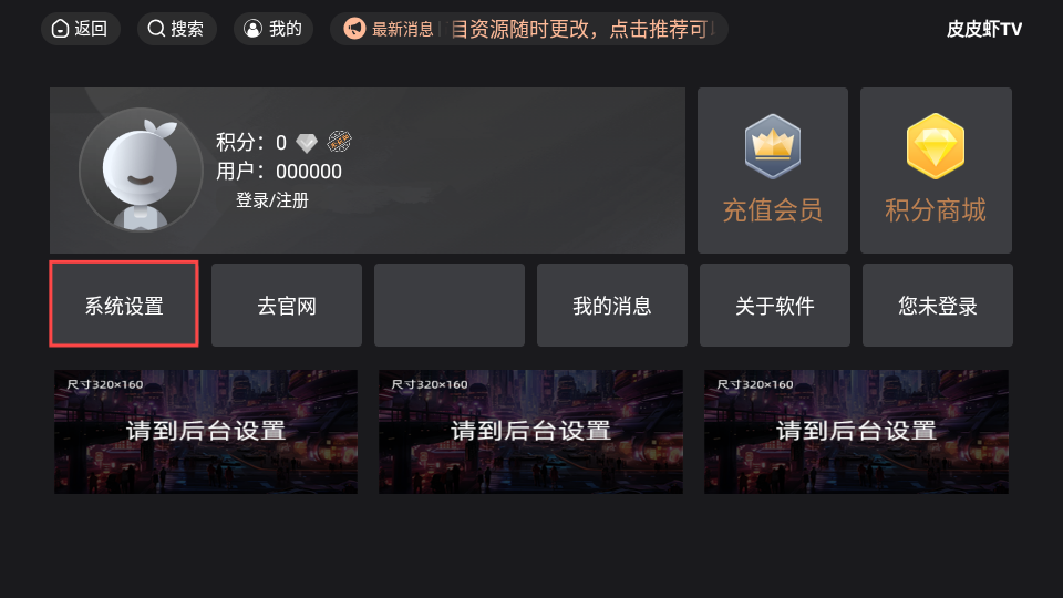 皮皮虾TV最新版