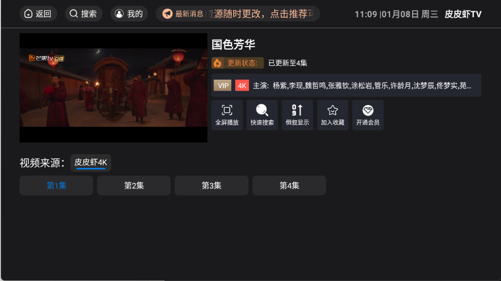 皮皮虾TV最新版