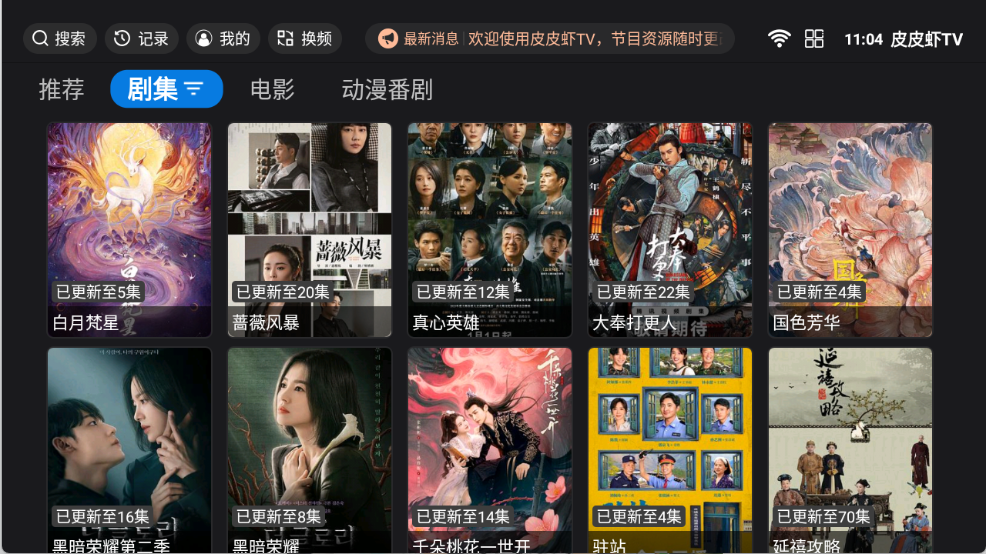 皮皮虾TV最新版本