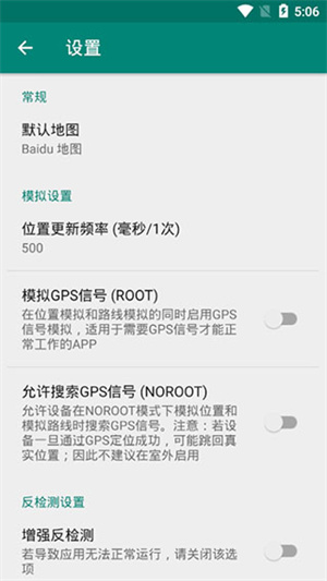 fakelocation吾爱永久专业版截图1
