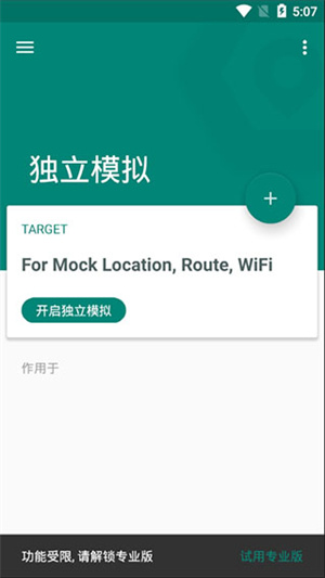fakelocation吾爱永久专业版截图0
