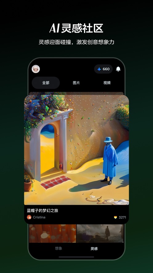 即梦AI官方版截图2