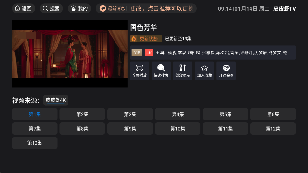 皮皮虾TV最新版截图0