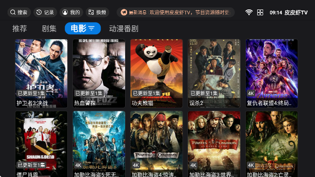 皮皮虾TV最新版截图2