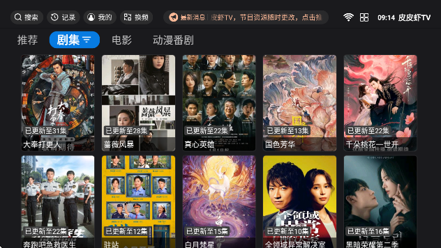皮皮虾TV最新版截图1