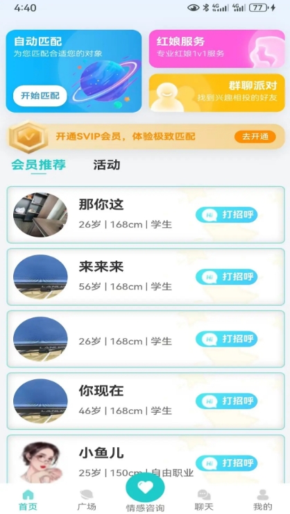 碰爱同城安卓版截图1