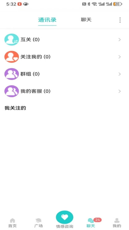 碰爱同城安卓版截图2