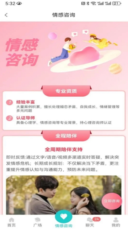 碰爱同城安卓版截图0