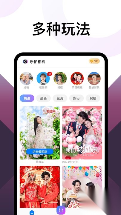 乐拍相机手机版截图0