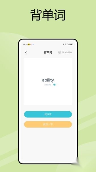 英语朗读宝