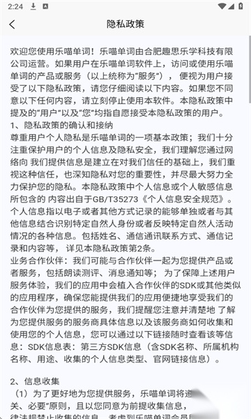 乐喵单词