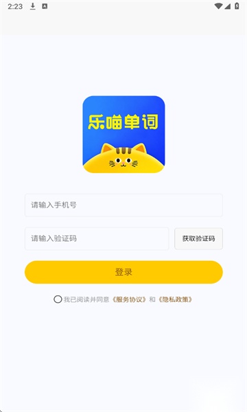 乐喵单词
