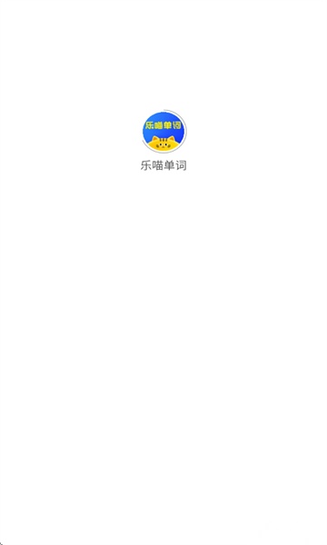 乐喵单词