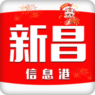 新昌信息港
