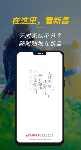 新昌信息港截图0