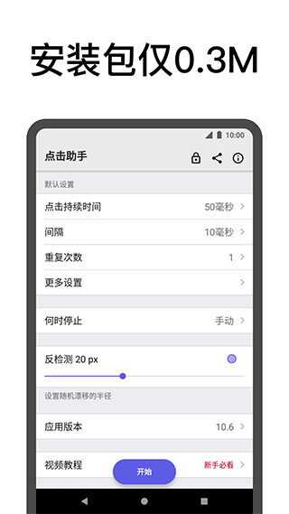 点击助手安装截图0