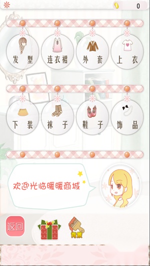 暖暖换装物语正版