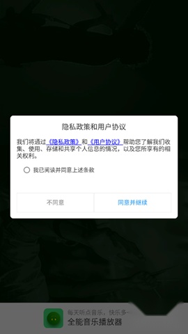 全能音乐播放器安卓版
