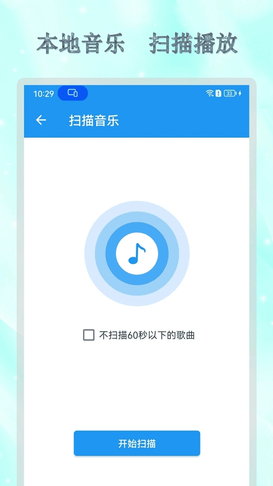 全能音乐播放器安卓版截图0