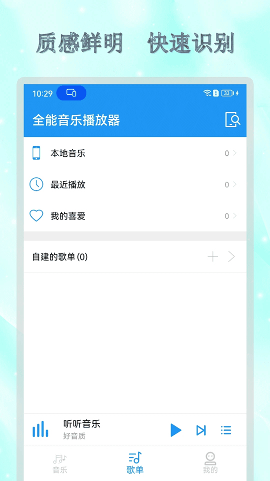 全能音乐播放器安卓版截图1