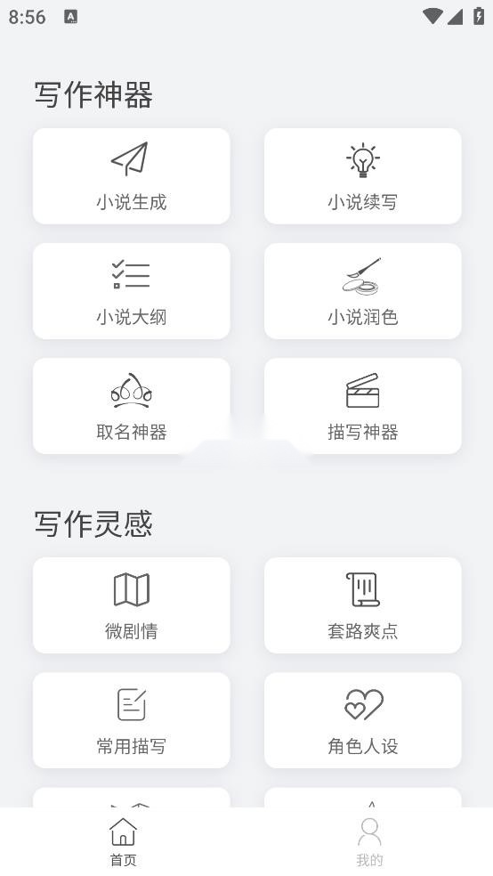小说生成器ai智能写作截图0