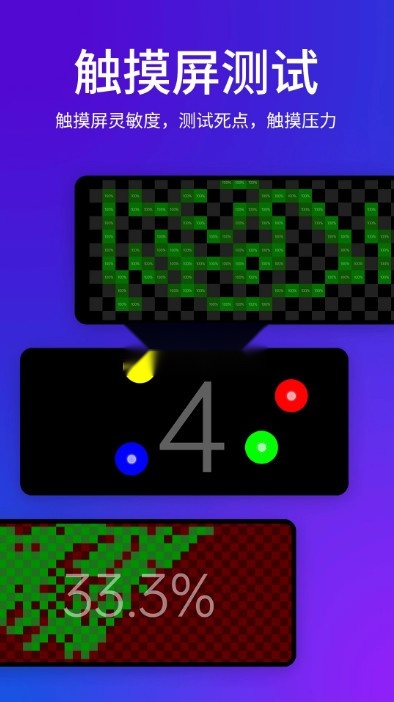 屏幕测试app截图3