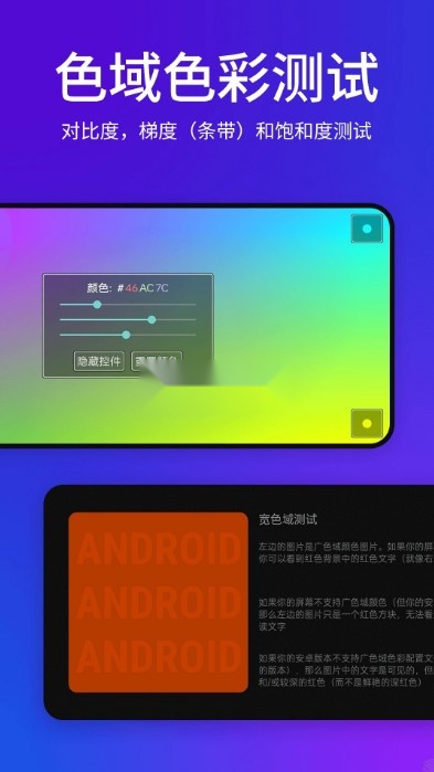 屏幕测试app截图2