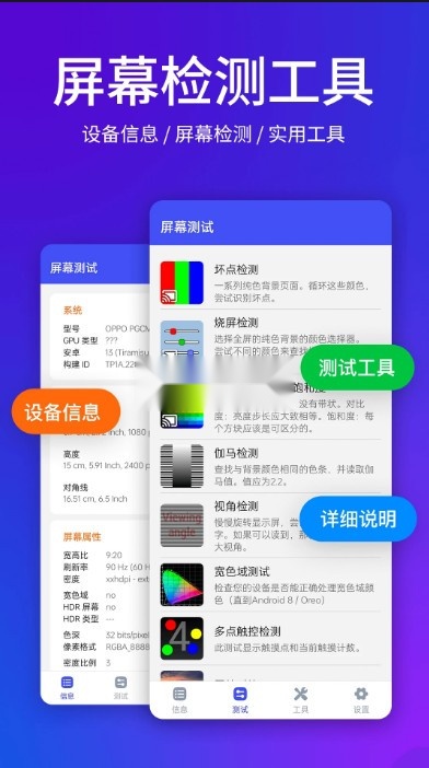 屏幕测试app