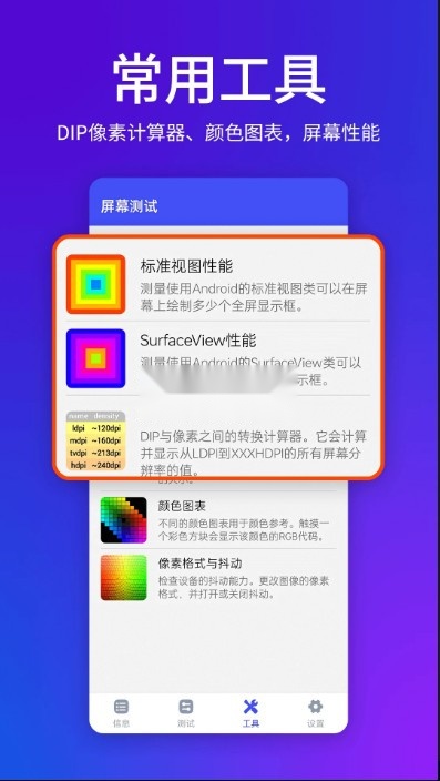 屏幕测试app截图4