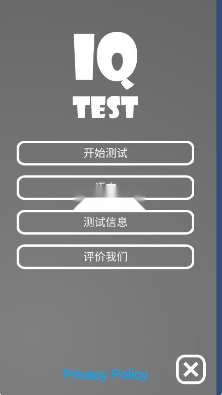 IQTest截图2