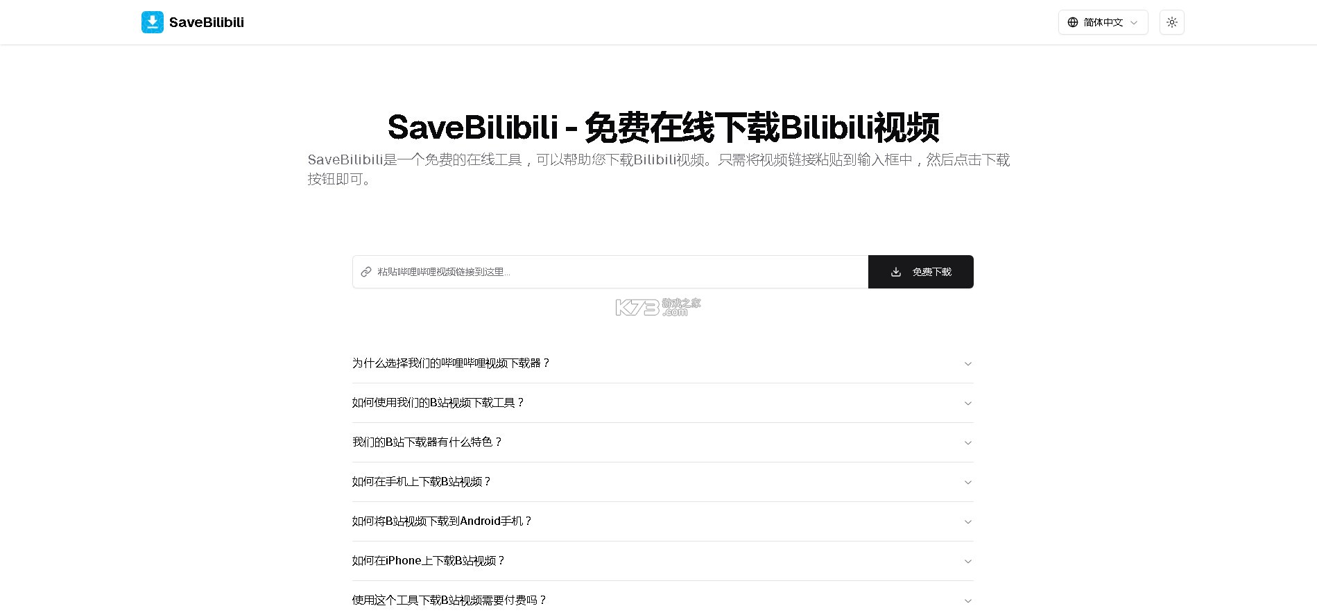 SaveBilibili截图2