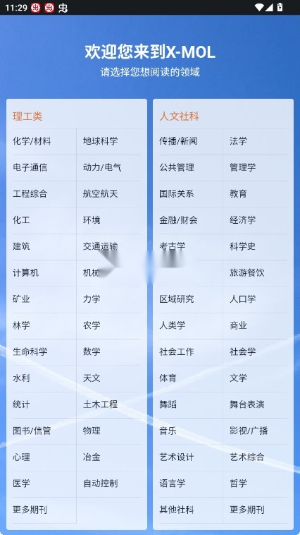 XMOL学术平台官方版截图0