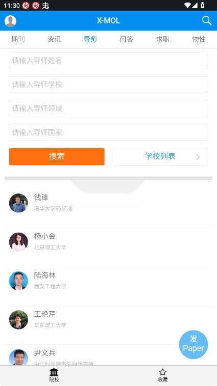 XMOL学术平台官方版截图2
