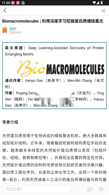 XMOL学术平台官方版截图4