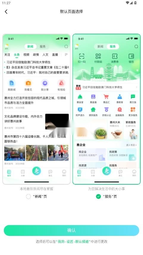 惠州惠民通截图1