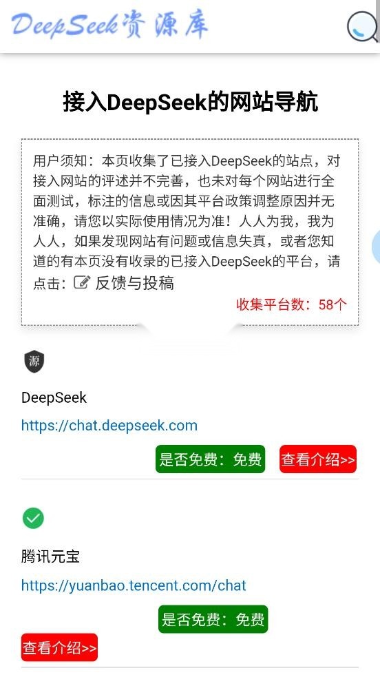 deepseek资源库截图0