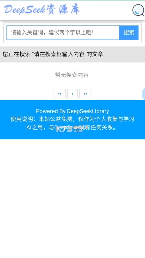 deepseek资源库截图1