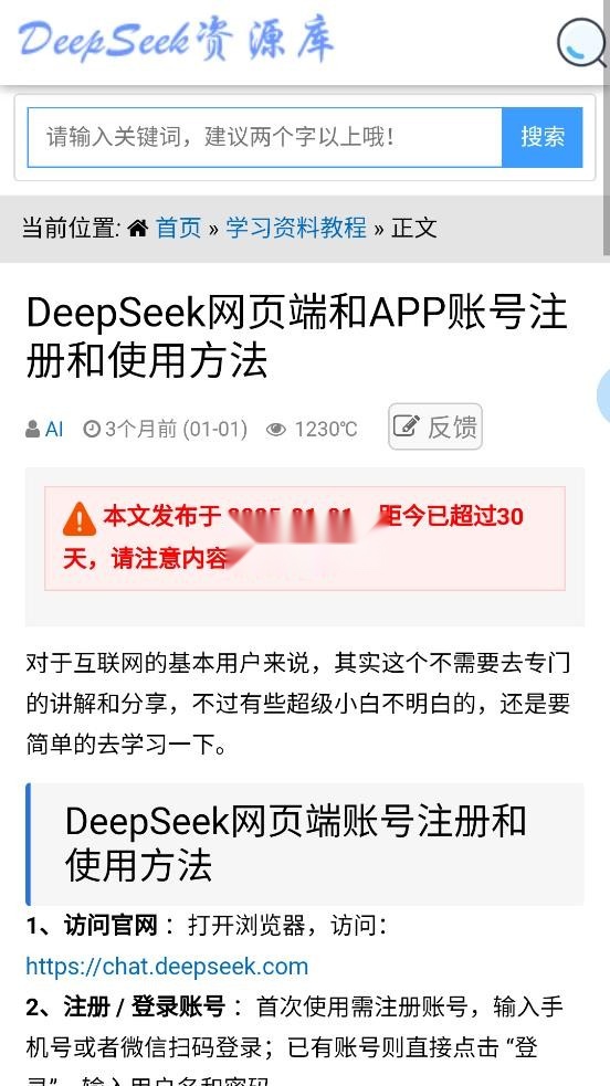 deepseek资源库截图2