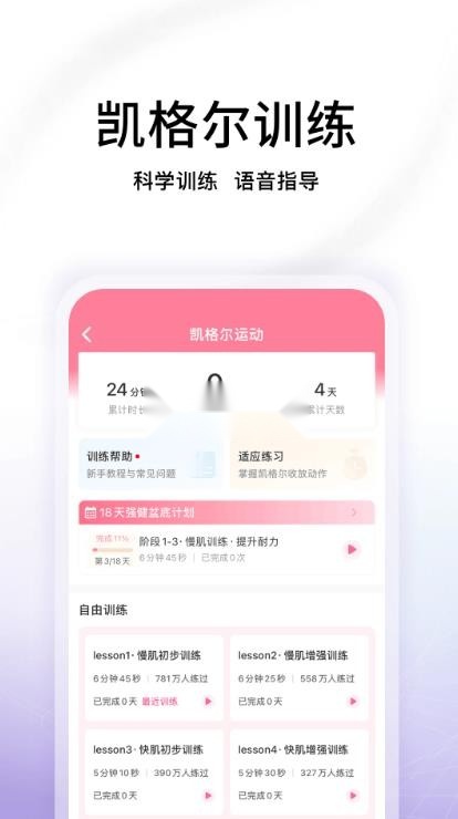 澜渟盆底肌训练